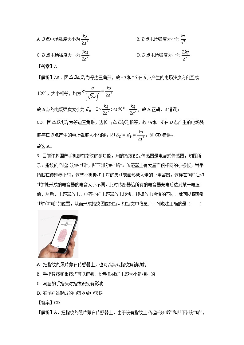 安徽省蚌埠市2025-2026学年高二上学期10月月考物理试卷（解析版）第3页