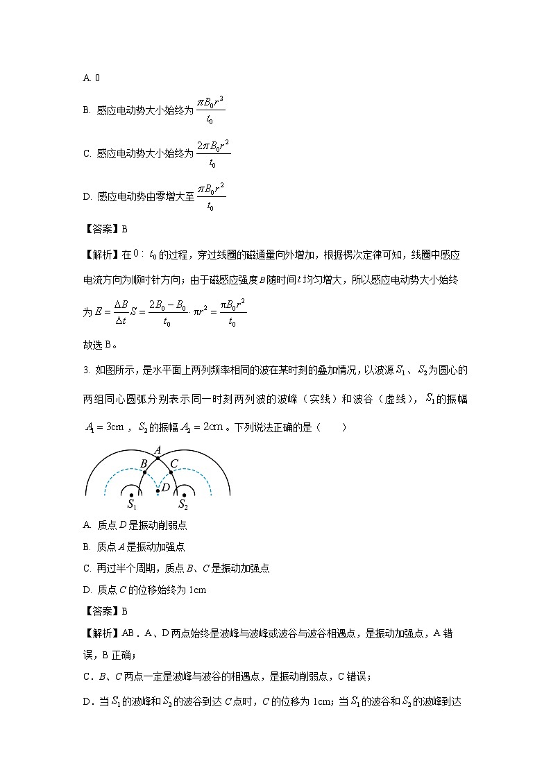 安徽省江南十校2024-2025学年高二下学期5月月考物理试卷（解析版）第2页