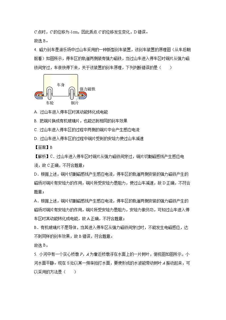 安徽省江南十校2024-2025学年高二下学期5月月考物理试卷（解析版）第3页