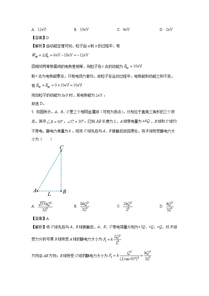 安徽省县中联盟大联考2025-2026学年高二上学期10月月考物理试卷（解析版）第3页