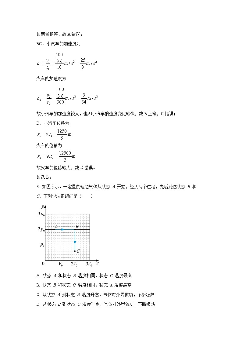 北京市2026届普通高中学业水平等级性考试适应性练习物理试卷（解析版）第2页
