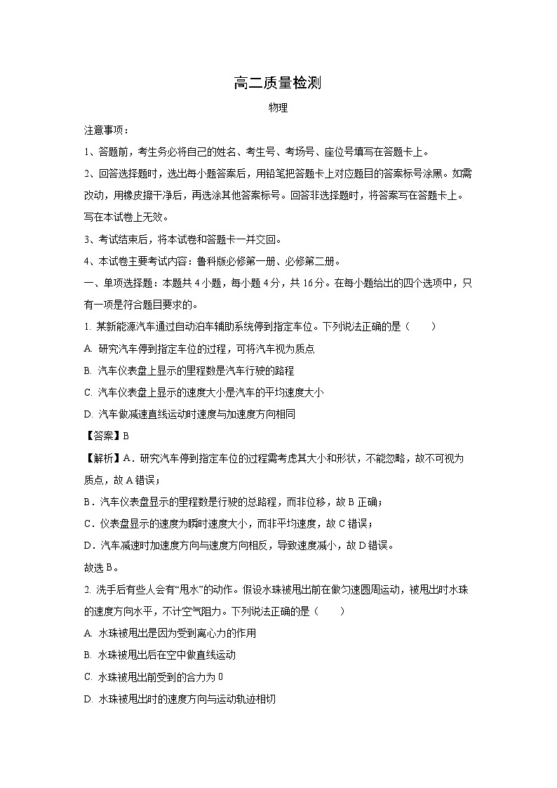 福建省南平市部分学校2025-2026学年高二上学期开学联考物理试卷（解析版）第1页