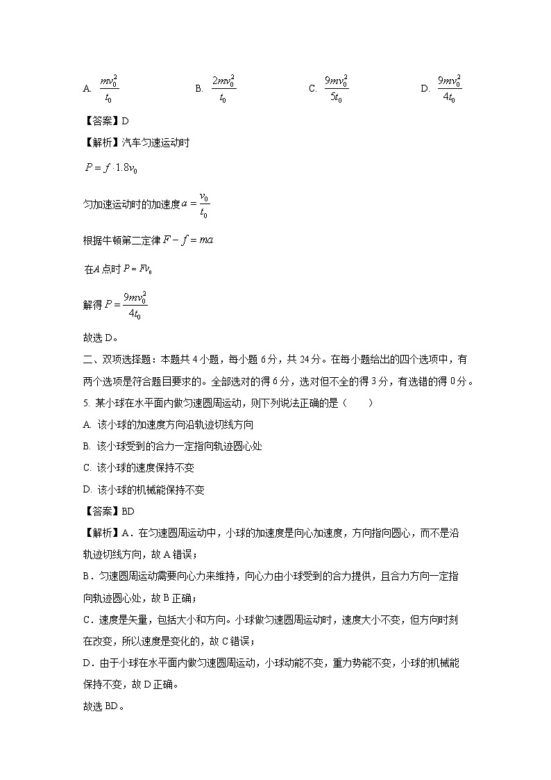 福建省南平市部分学校2025-2026学年高二上学期开学联考物理试卷（解析版）第3页