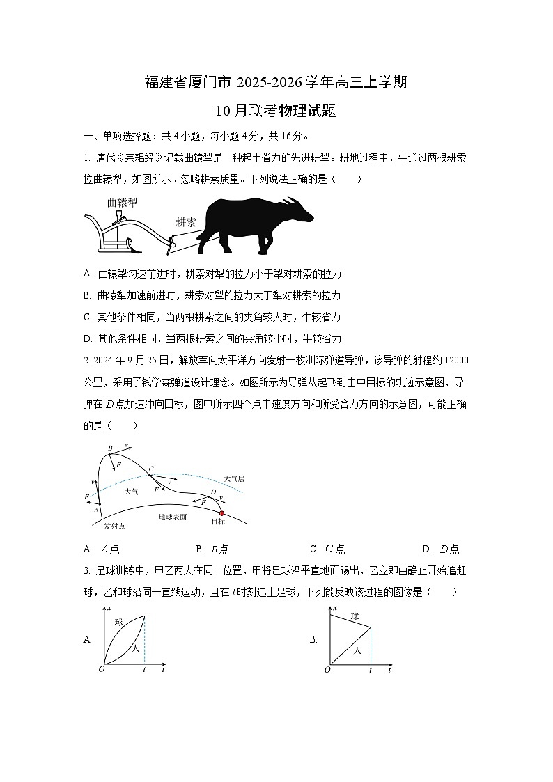 福建省厦门市2025-2026学年高三上学期10月联考物理试卷（学生版）第1页