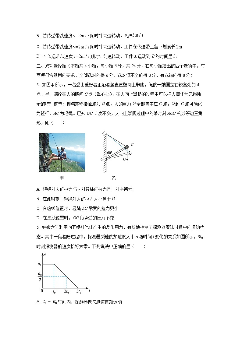 福建省长汀县第一中学2025-2026学年高三上学期第二次月考物理试卷（学生版）第2页