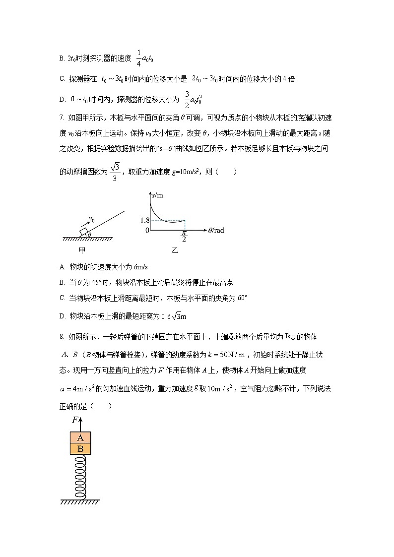 福建省长汀县第一中学2025-2026学年高三上学期第二次月考物理试卷（学生版）第3页
