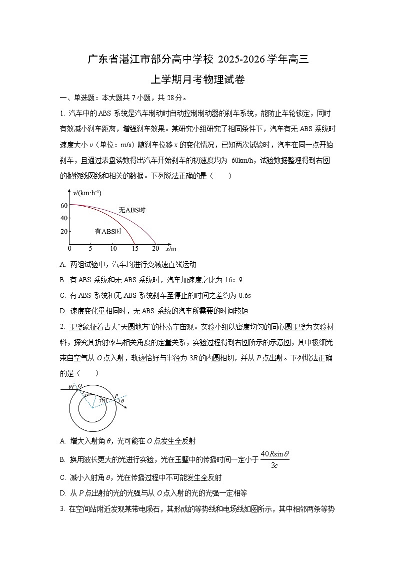 广东省湛江市部分高中学校2025-2026学年高三上学期月考 物理试卷（学生版）第1页