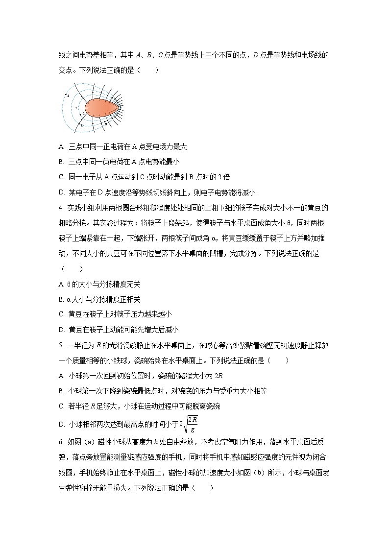 广东省湛江市部分高中学校2025-2026学年高三上学期月考 物理试卷（学生版）第2页