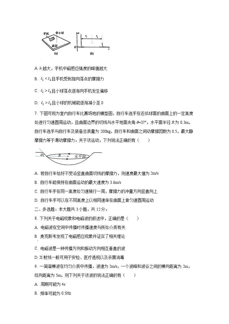 广东省湛江市部分高中学校2025-2026学年高三上学期月考 物理试卷（学生版）第3页