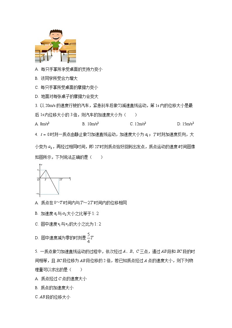 河南省九师联盟2025-2026学年高三上学期10月质量检测 物理试卷（学生版）第2页