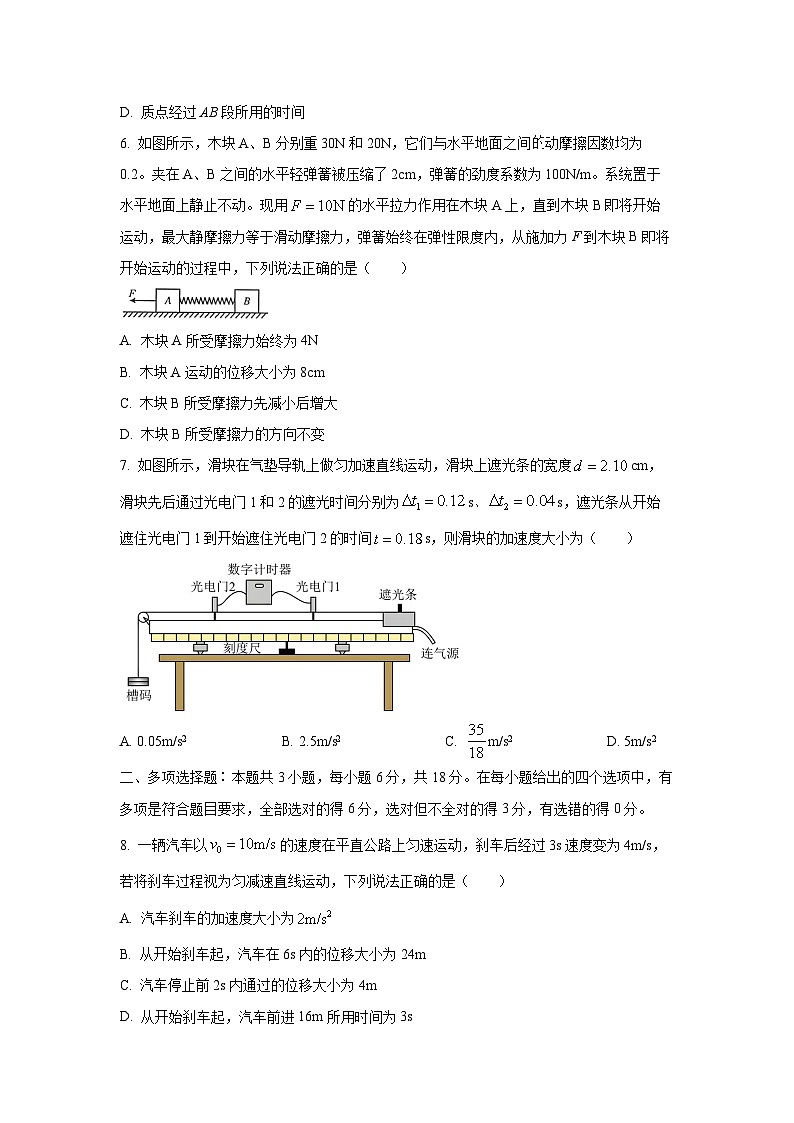 河南省九师联盟2025-2026学年高三上学期10月质量检测 物理试卷（学生版）第3页