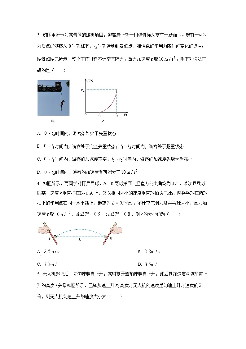 河南省华师联盟2025-2026学年高三上学期10月质量检测物理试卷（学生版）第2页