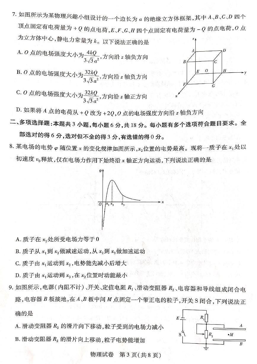 山西省天一大联考2025-2026学年高三上学期11月期中物理试题第3页