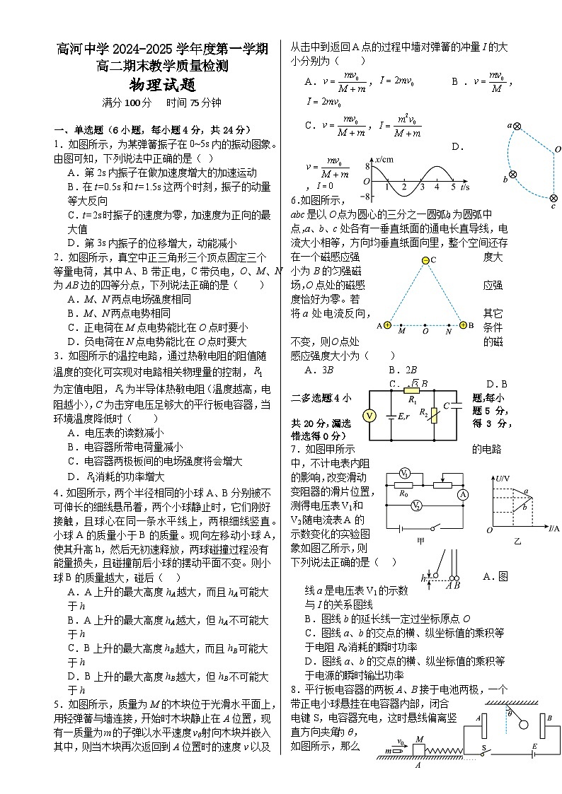 安徽省怀宁县高河中学2024-2025学年高二上学期1月期末物理试题-A4第1页