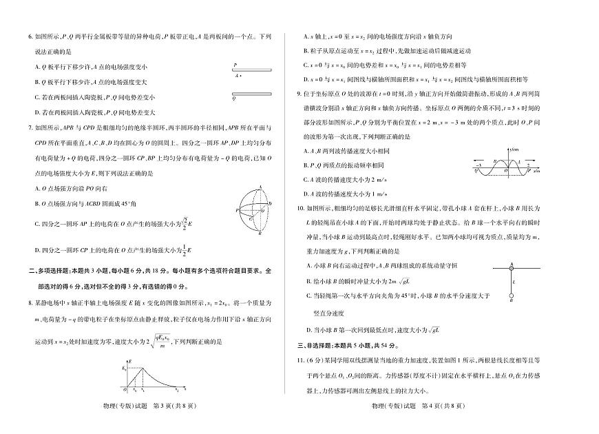 河南省、陕西省天一大联考2025-2026学年（上）高三年级天一小高考（二）物理试卷(专版)（含答案）第2页