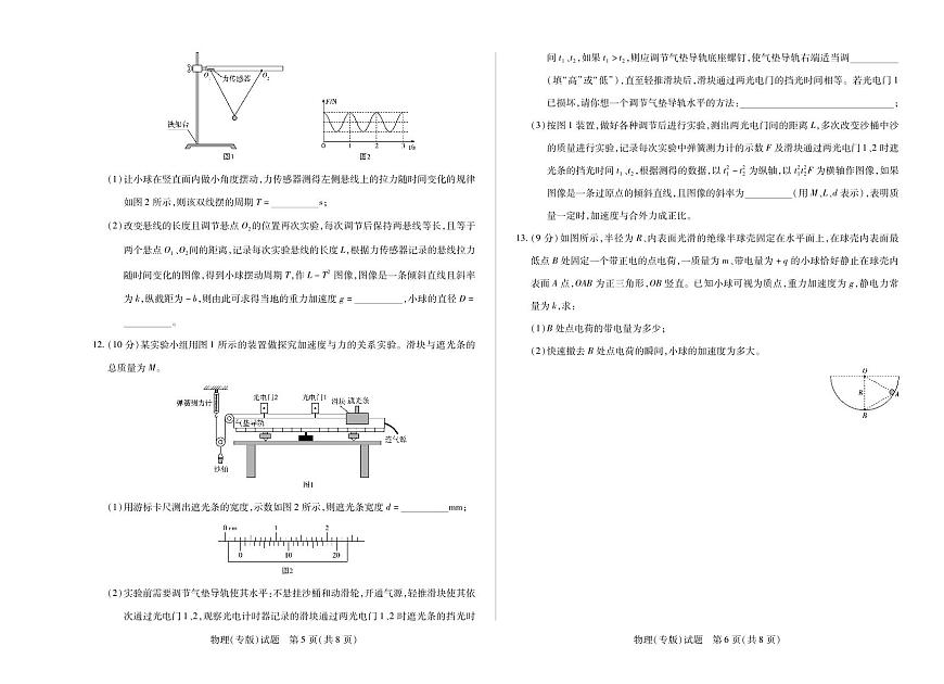 河南省、陕西省天一大联考2025-2026学年（上）高三年级天一小高考（二）物理试卷(专版)（含答案）第3页