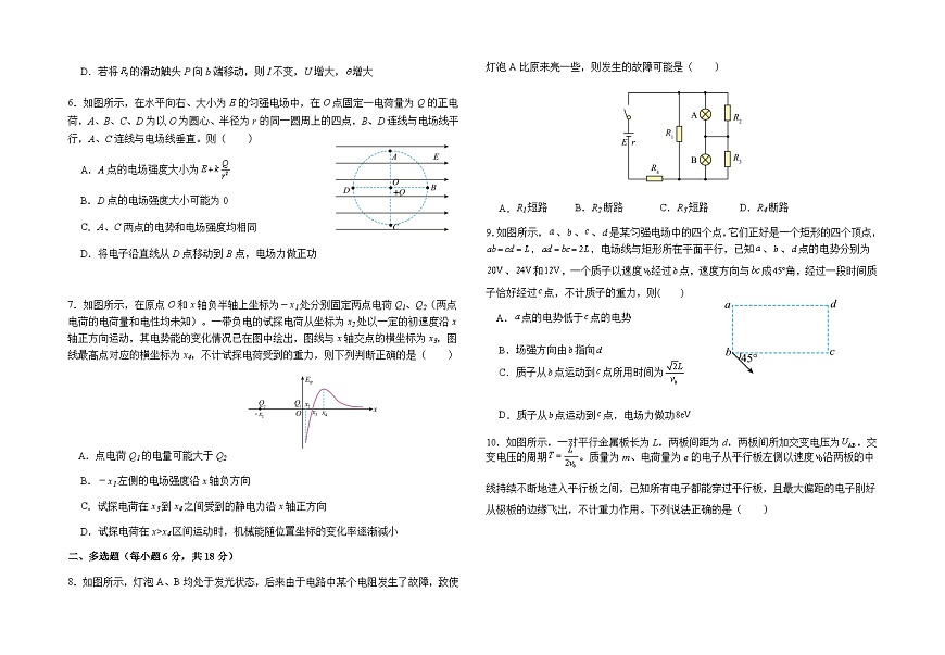 四川省遂宁中学2025-2026学年高二上学期期中考试物理试题（含解析）第2页