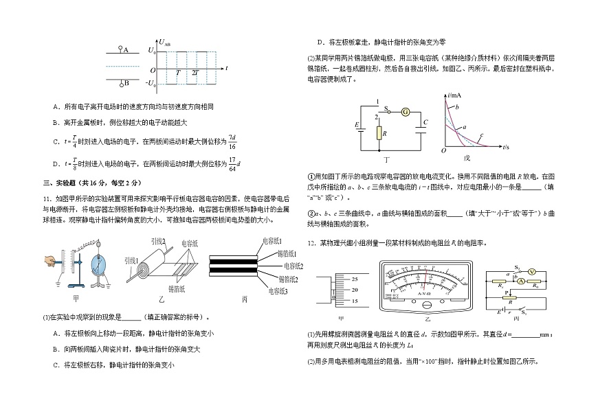 四川省遂宁中学2025-2026学年高二上学期期中考试物理试题（含解析）第3页