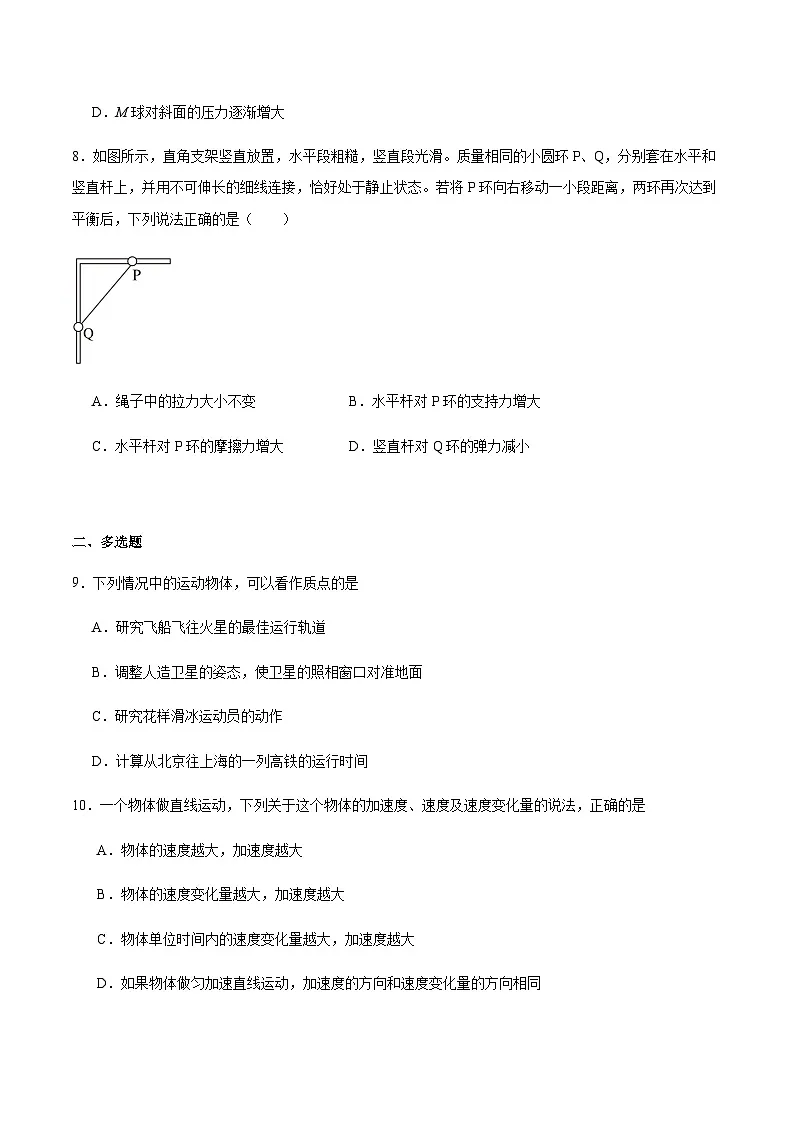 四川省江油中学2024-2025学年高一上学期12月月考物理试卷（含解析）第3页