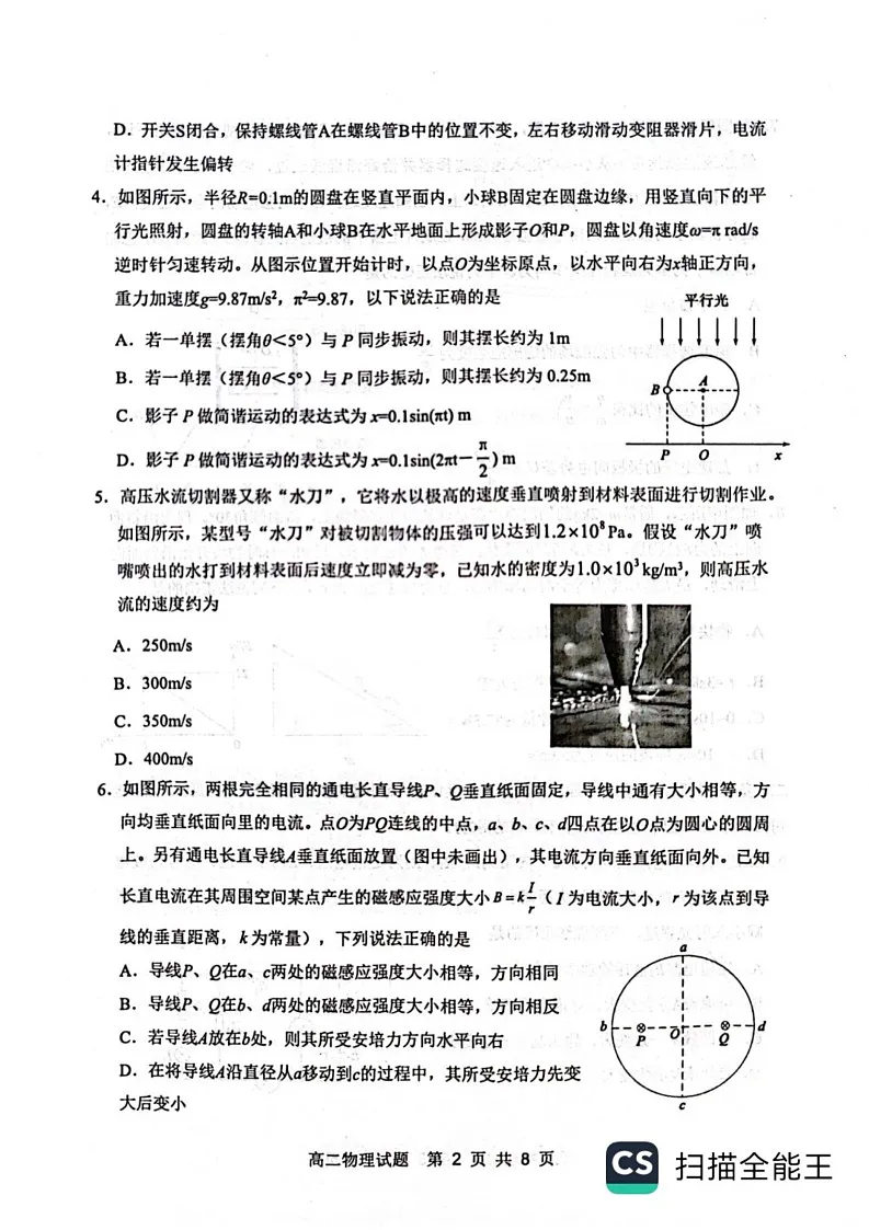 山东省东营市2024-2025学年高二上学期1月期末质量监测物理试题第2页