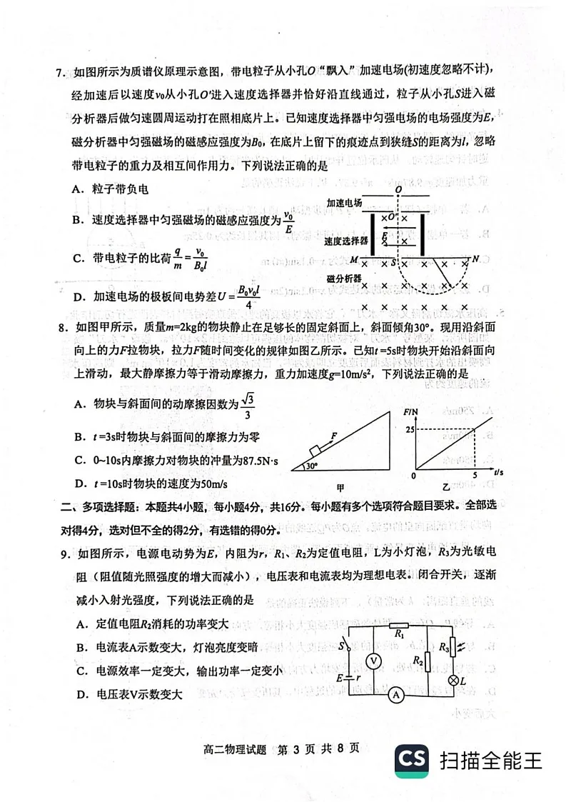 山东省东营市2024-2025学年高二上学期1月期末质量监测物理试题第3页