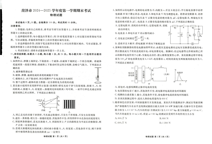 山东省菏泽市2024-2025学年高三上学期1月期末联考物理试题第1页