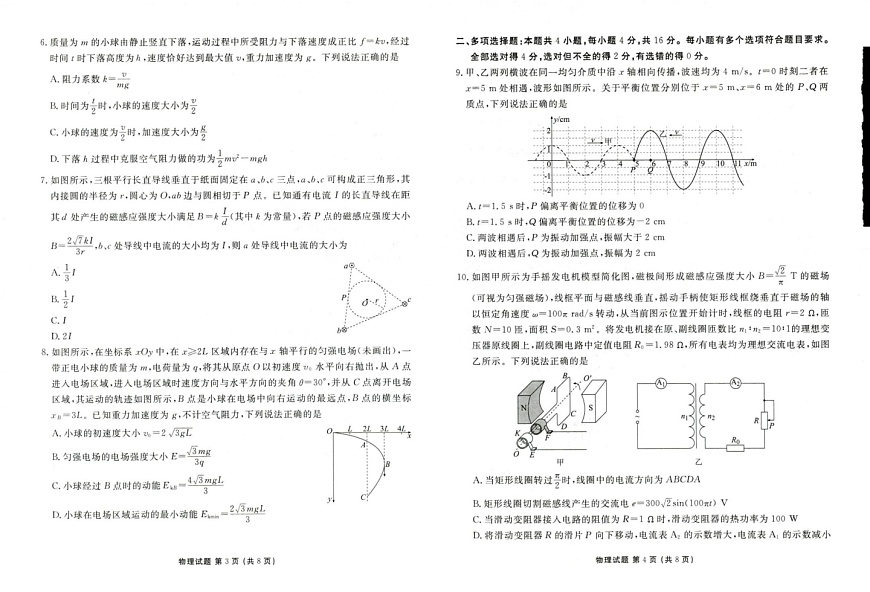 山东省菏泽市2024-2025学年高三上学期1月期末联考物理试题第2页