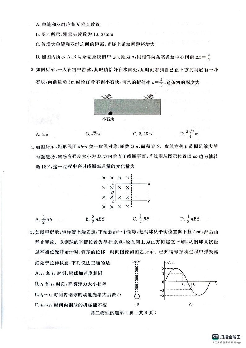 山东省济宁市2024-2025学年高二上学期1月期末物理试题第2页