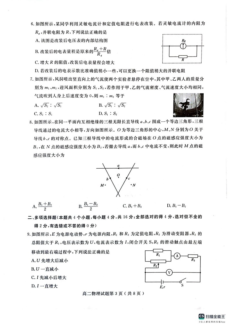 山东省济宁市2024-2025学年高二上学期1月期末物理试题第3页
