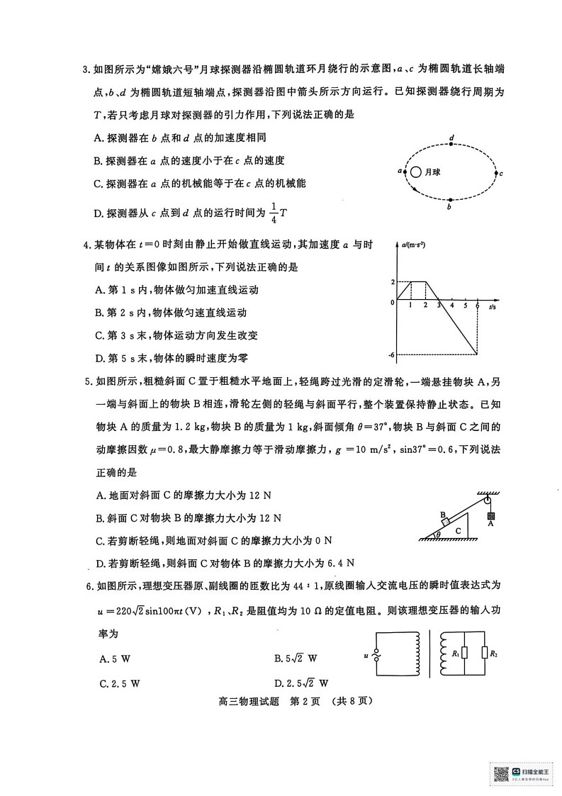 山东省济南市2024-2025学年高三上学期1月期末物理试题第2页
