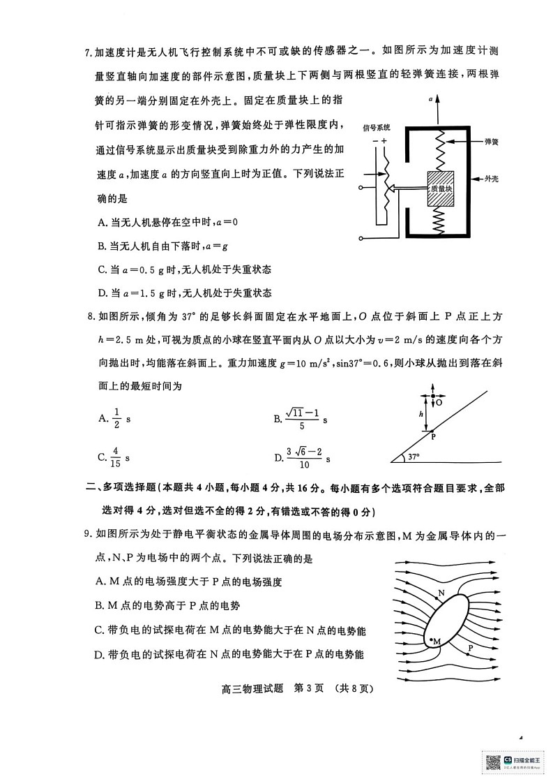 山东省济南市2024-2025学年高三上学期1月期末物理试题第3页