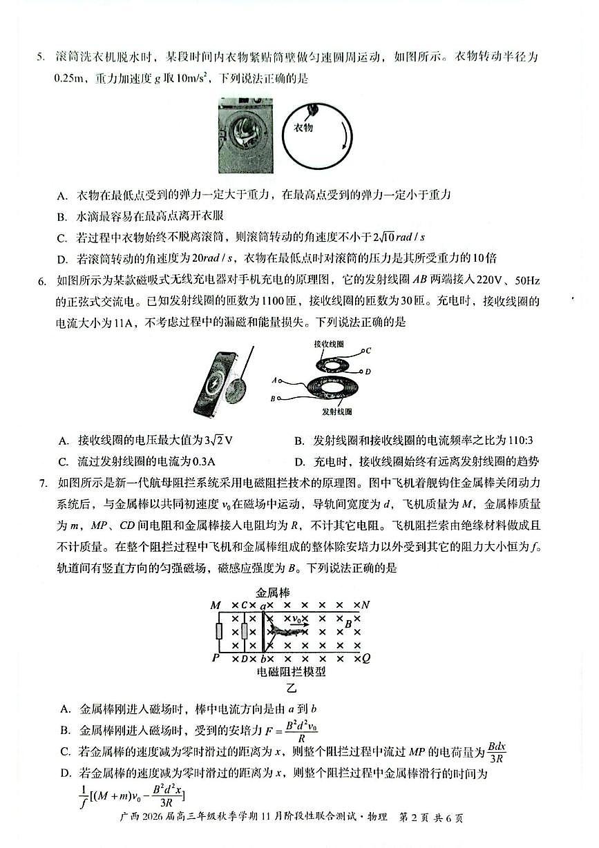 2026届广西壮族自治区高三上学期11月二模物理试题（高考模拟）第2页
