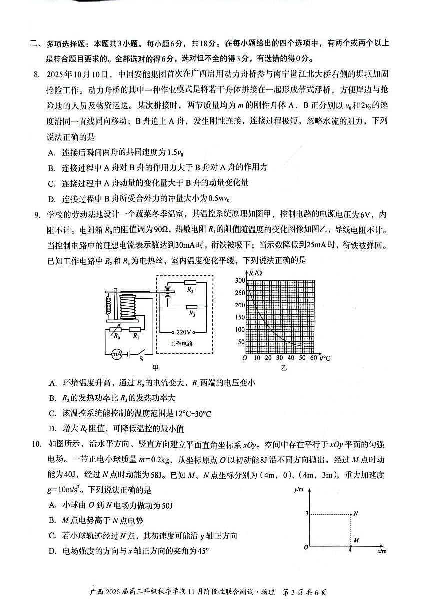 2026届广西壮族自治区高三上学期11月二模物理试题（高考模拟）第3页