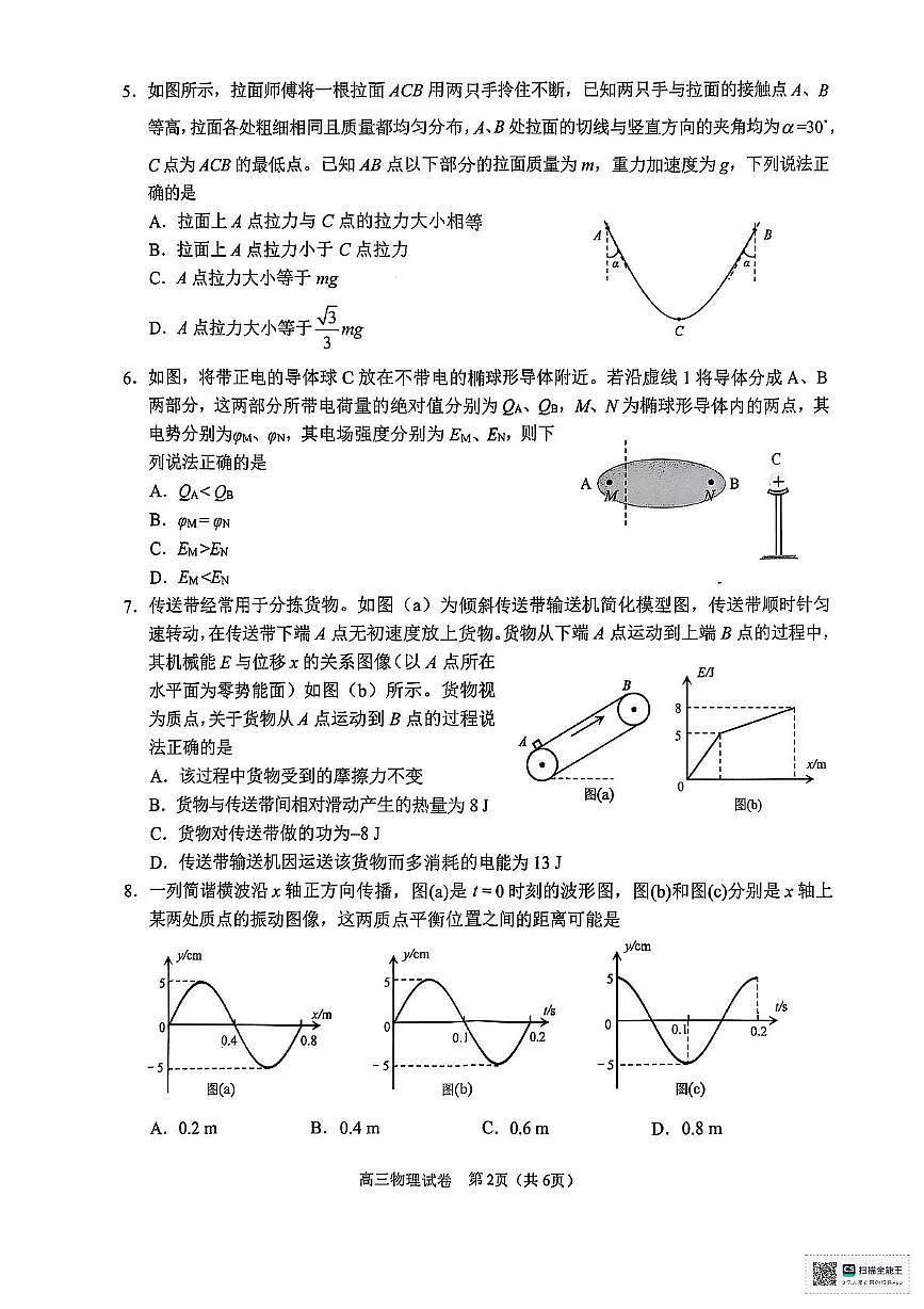 2026届广西壮族自治区高三上学期11月模拟预测物理试题（高考模拟）第2页
