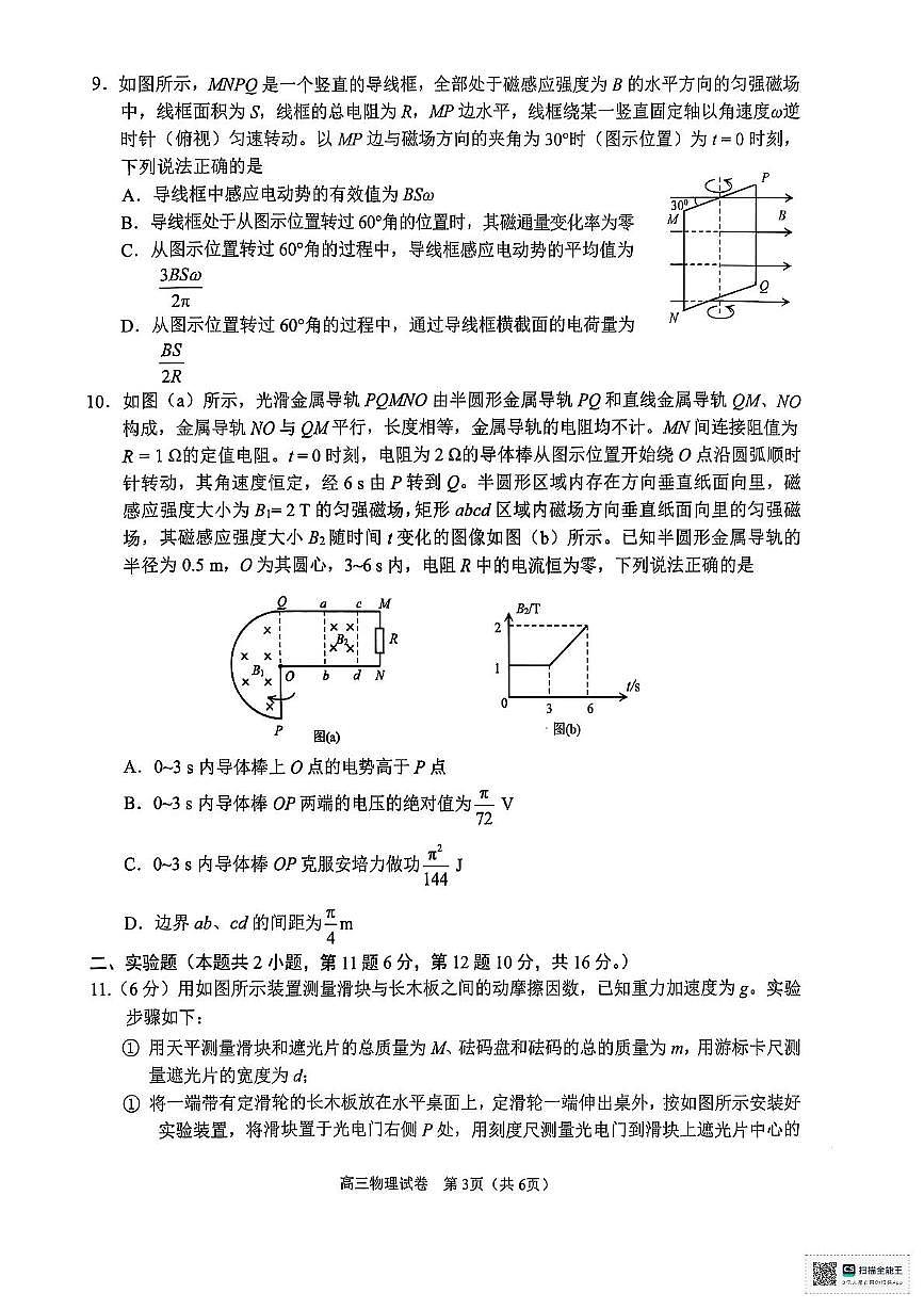 2026届广西壮族自治区高三上学期11月模拟预测物理试题（高考模拟）第3页