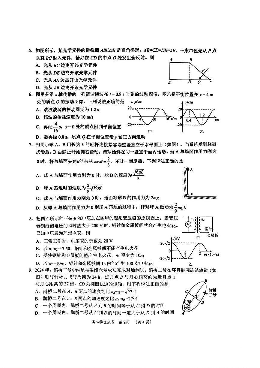 2026届广西柳州市高三上学期第一次模拟考试物理试题（高考模拟）第2页