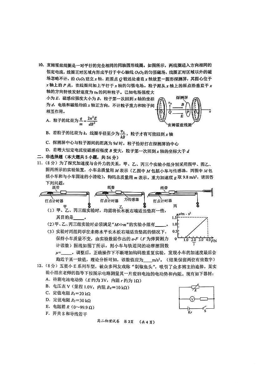 2026届广西柳州市高三上学期第一次模拟考试物理试题（高考模拟）第3页