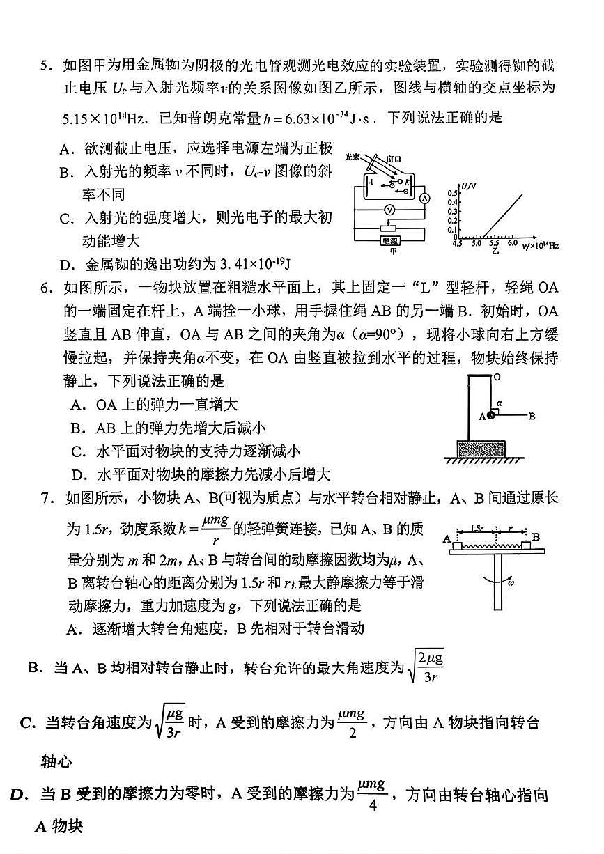 2026届四川省南充市高三上学期高考适应性考试（一诊）物理试题第2页