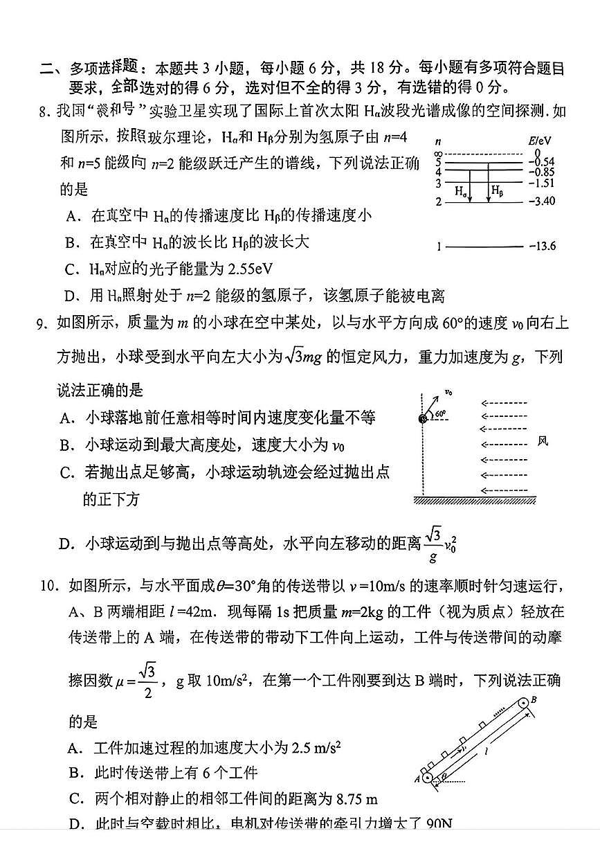 2026届四川省南充市高三上学期高考适应性考试（一诊）物理试题第3页