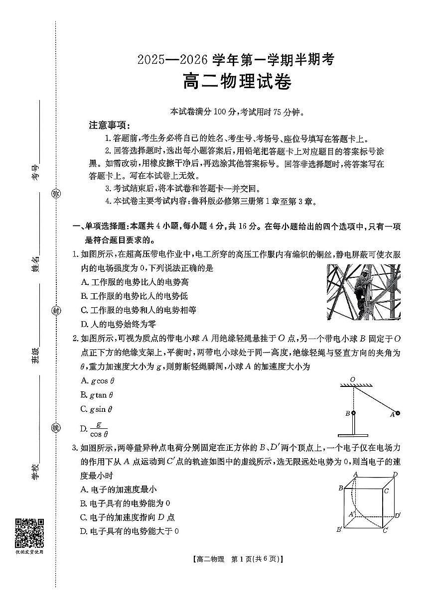 福建省龙岩市非一级达标校2025-2026学年高二上学期11月半期考物理试题（月考）第1页