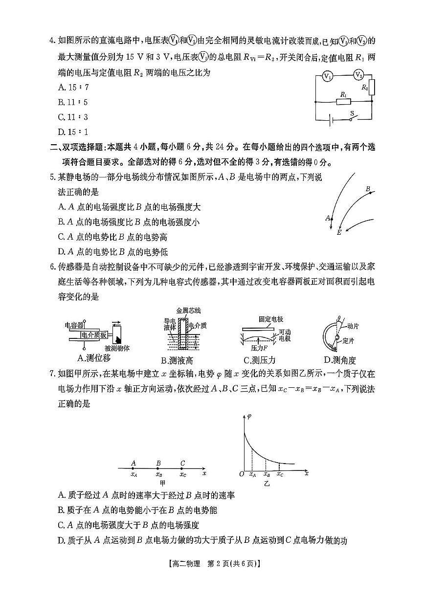 福建省龙岩市非一级达标校2025-2026学年高二上学期11月半期考物理试题（月考）第2页