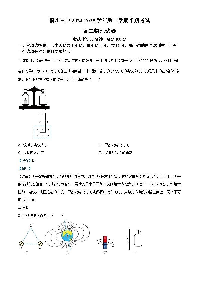精品解析：福建省福州第三中学2024-2025学年高二上学期半期考试物理试题（解析版）第1页