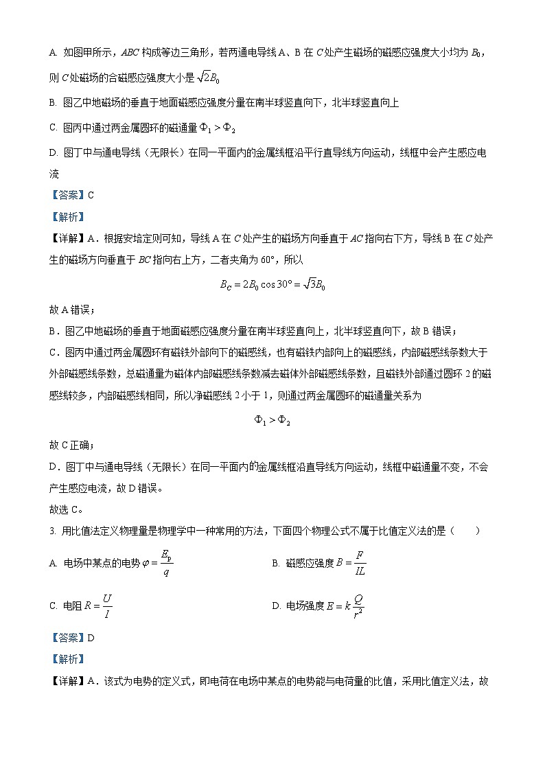 精品解析：福建省福州第三中学2024-2025学年高二上学期半期考试物理试题（解析版）第2页