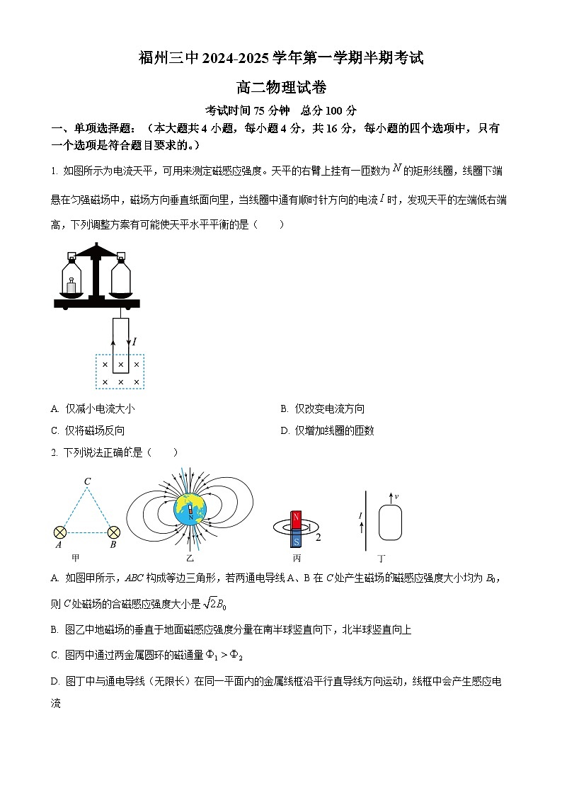 精品解析：福建省福州第三中学2024-2025学年高二上学期半期考试物理试题（原卷版）第1页