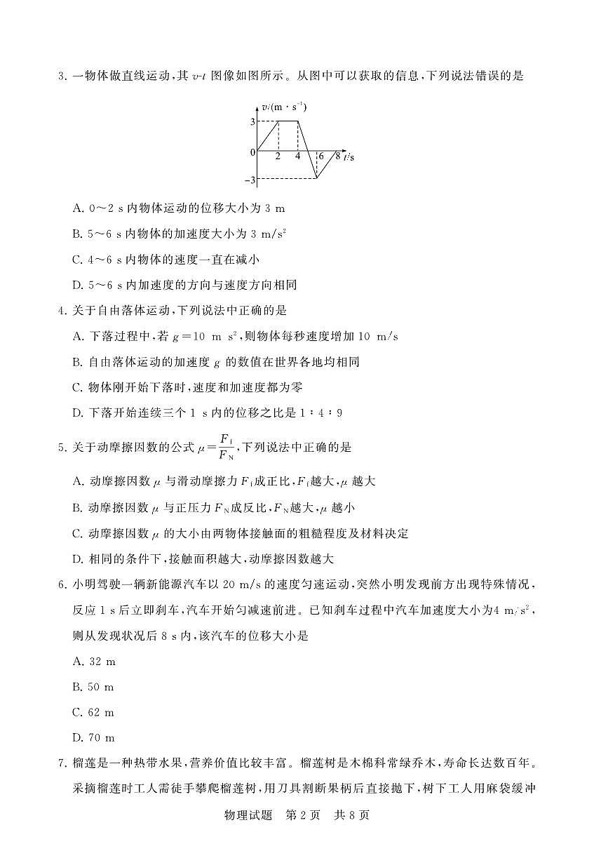 11月+物理山西+高一联考第2页