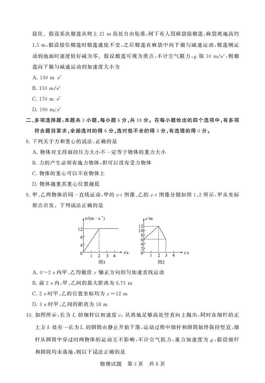 11月+物理山西+高一联考第3页