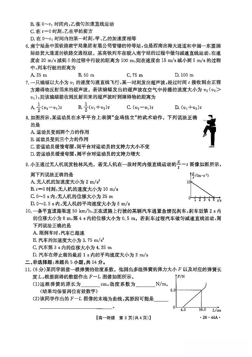 金太阳广西省2028届高一上学期10月月考（26-44A）物理试卷(人教版)（含答案）第2页