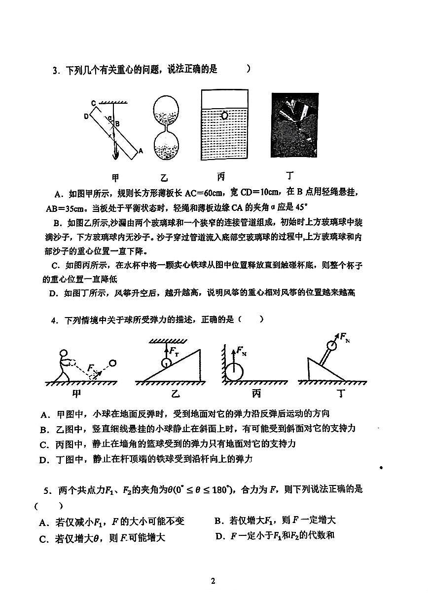 江苏省苏州中学2024-2025学年高一上学期期中物理试卷第2页