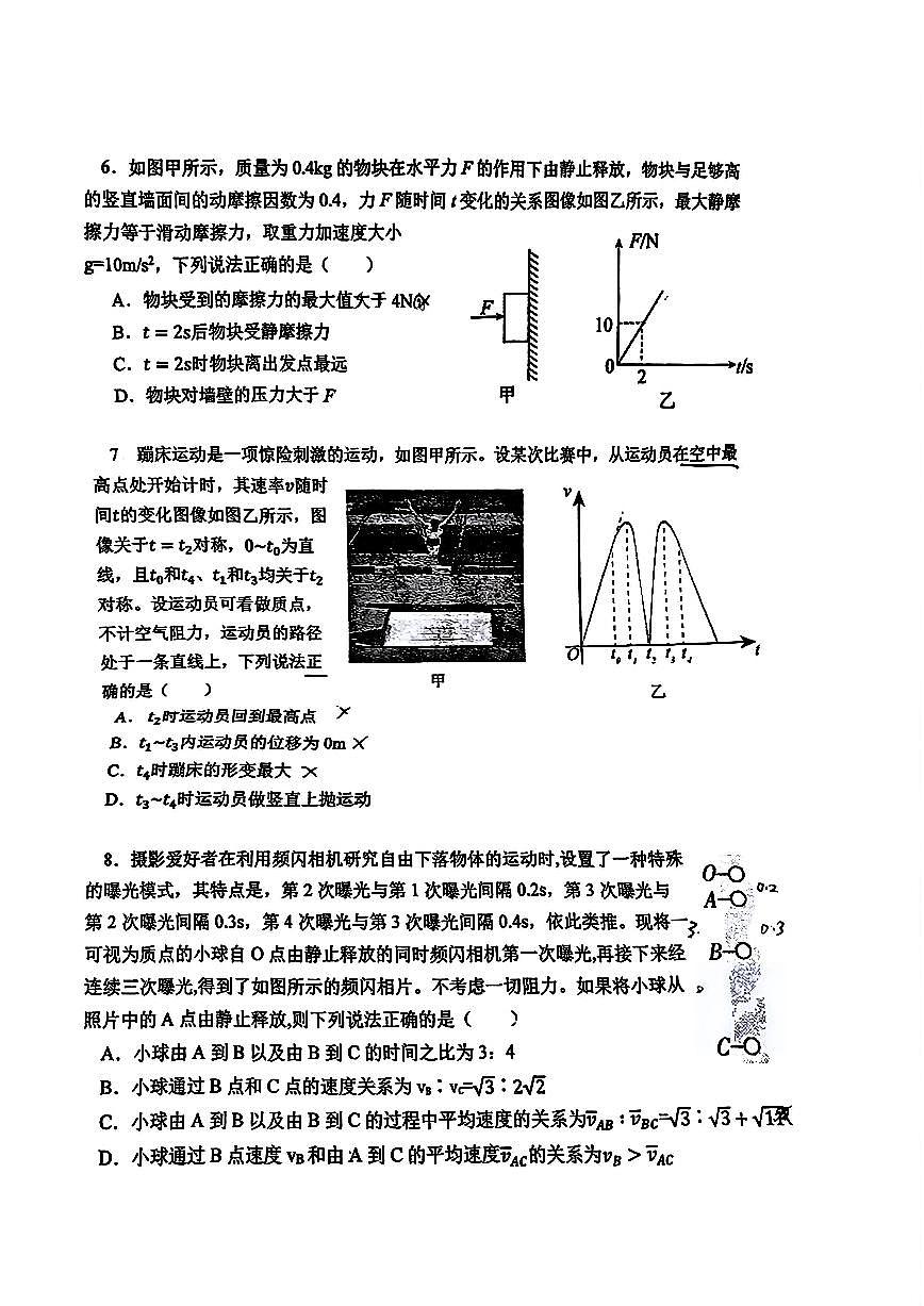 江苏省苏州中学2024-2025学年高一上学期期中物理试卷第3页