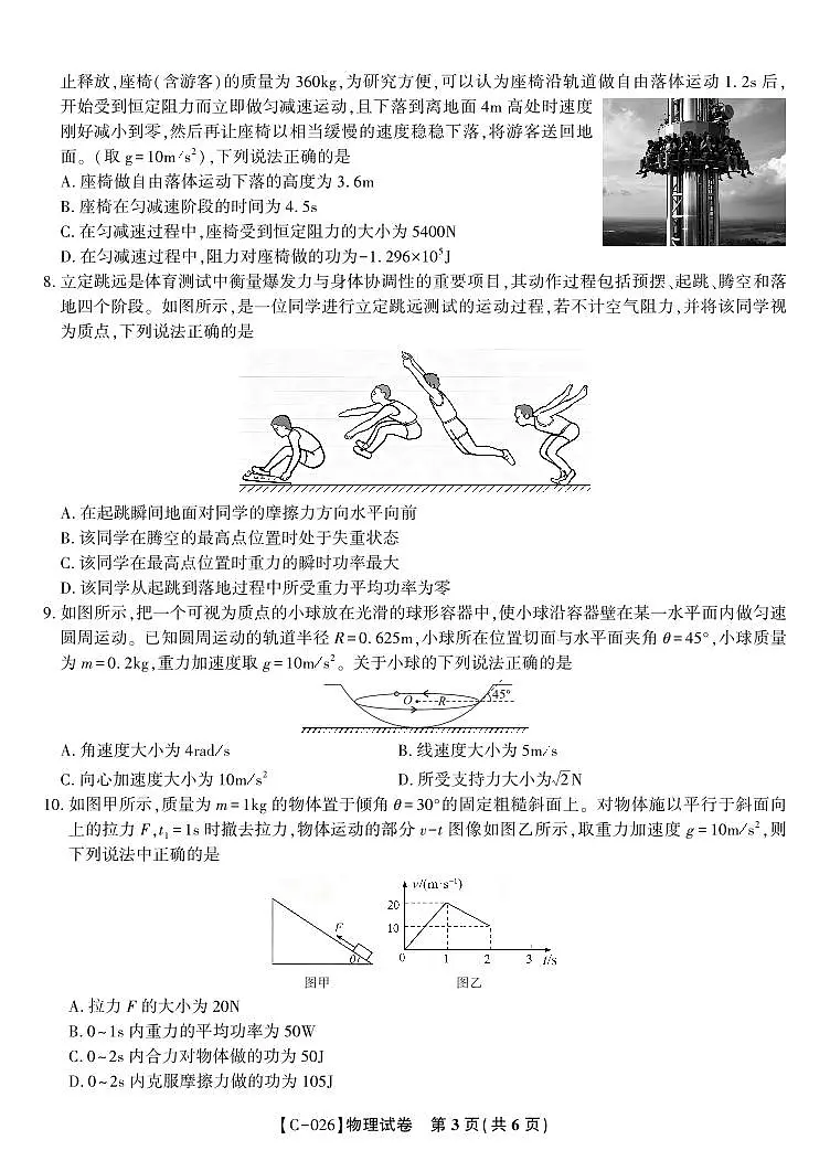 江西省九校重点中学2026届高三年级上学期第一次联合考试物理试题（含答案）第3页